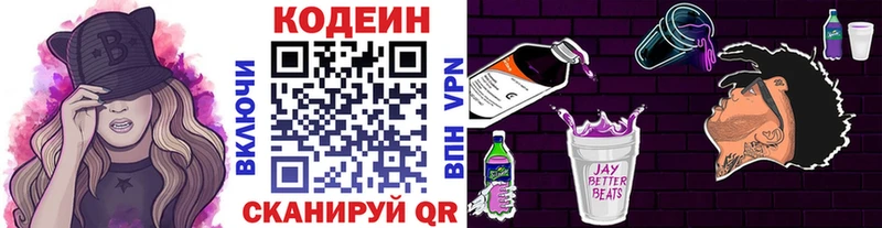 Кодеин Purple Drank  где можно купить наркотик  Межгорье 